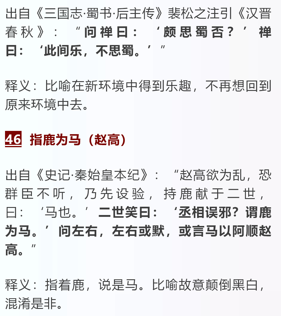名什么什么史的成语_名什么成语疯狂看图(2)