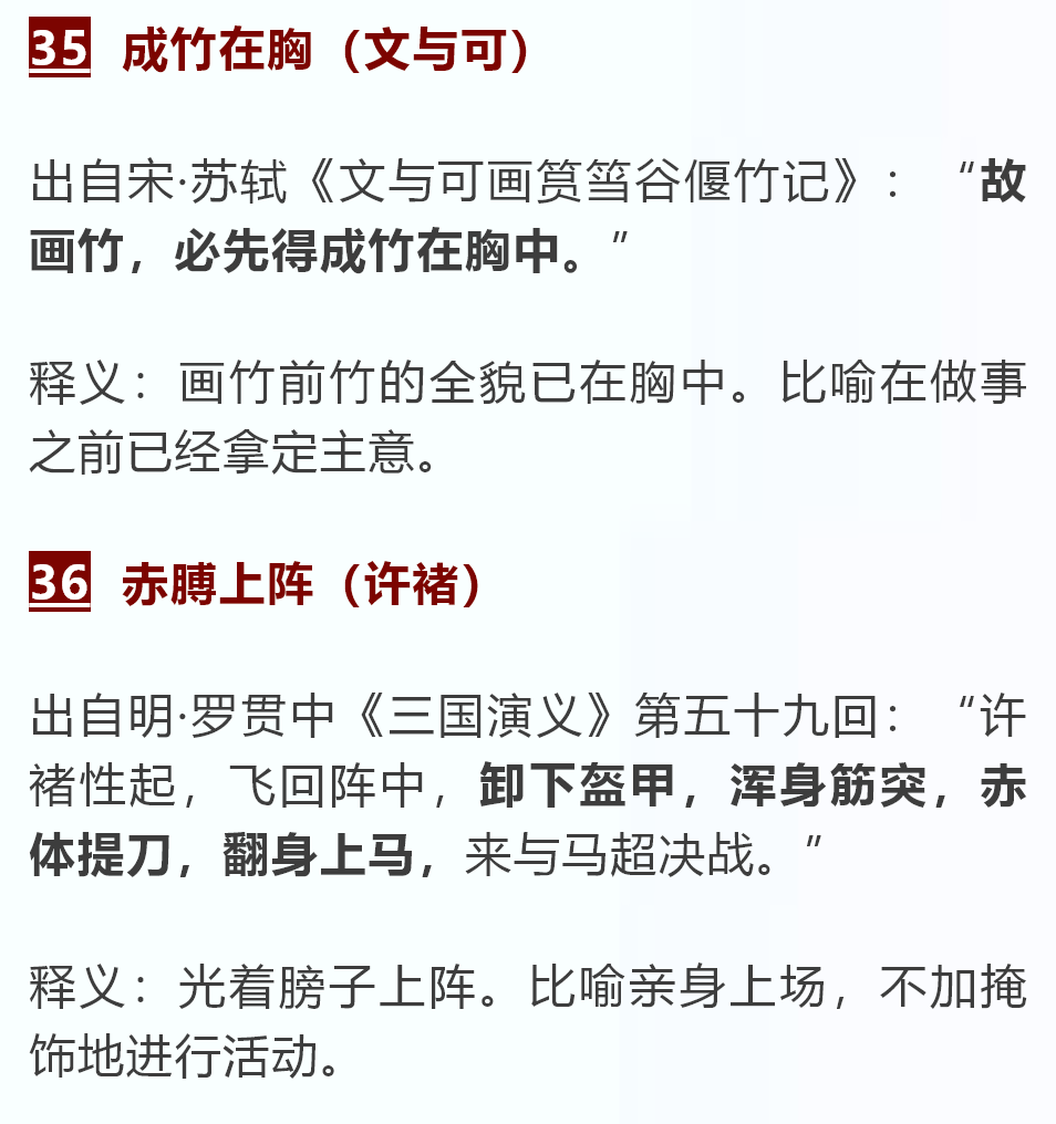 成语慷什么词_成语故事图片(3)