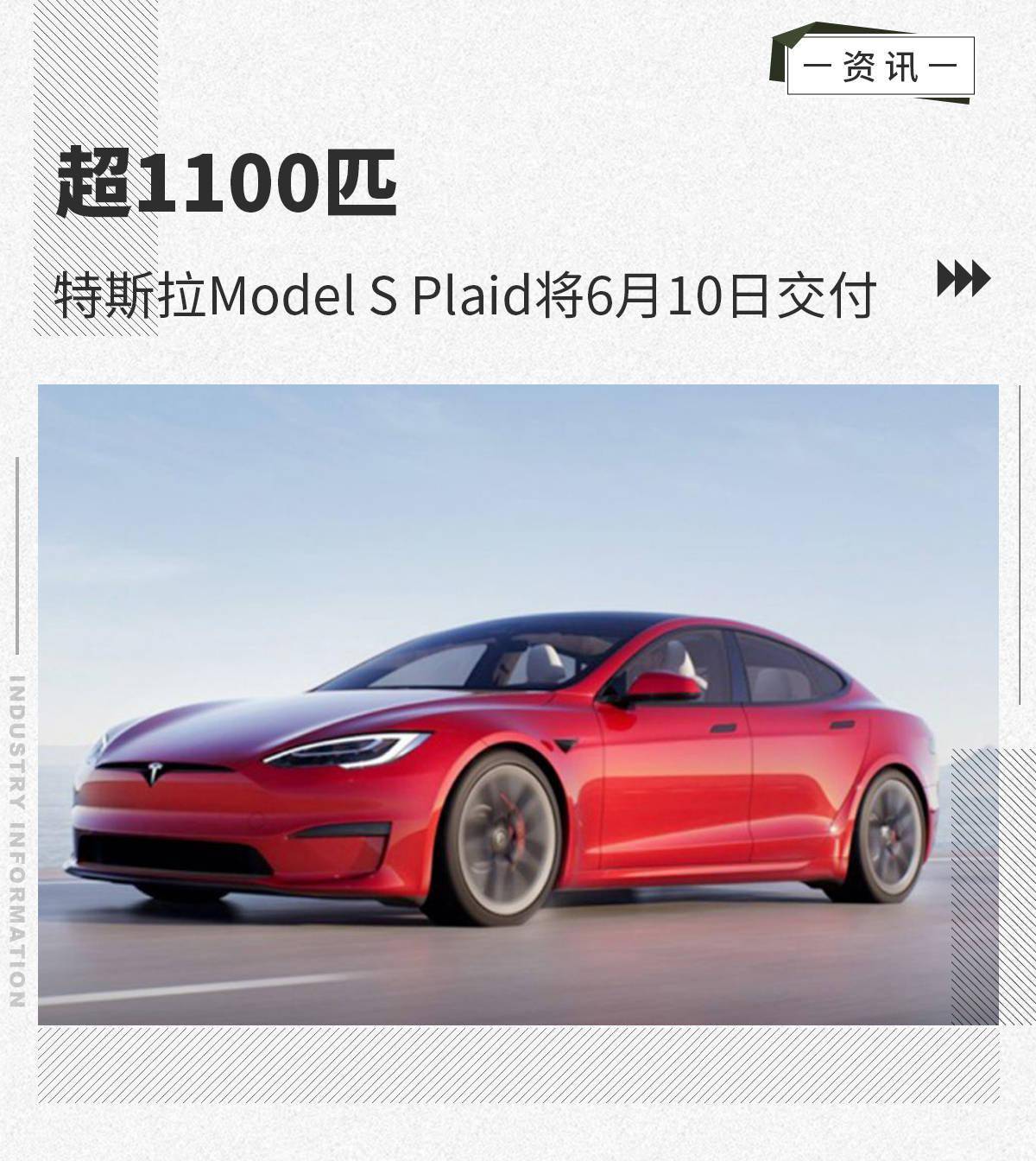 超1100匹 特斯拉model S Plaid将6月10日交付 搜狐汽车 搜狐网