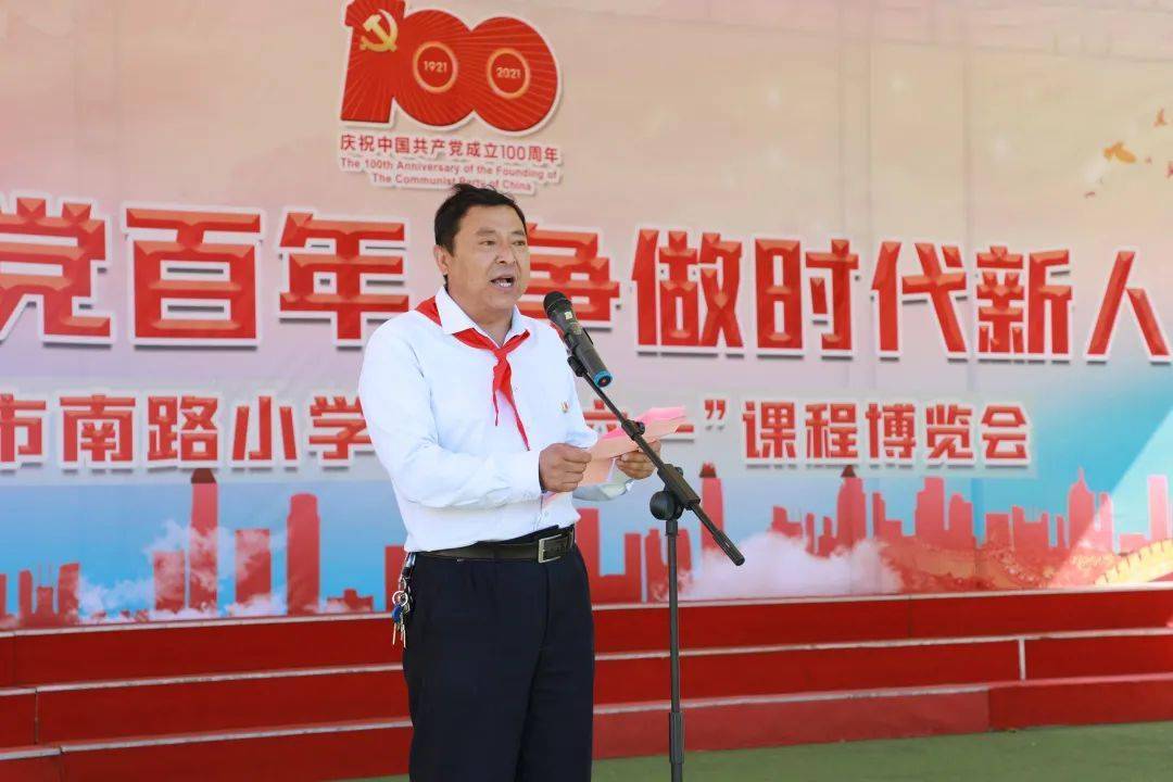 市南路小学校长邱金山讲话