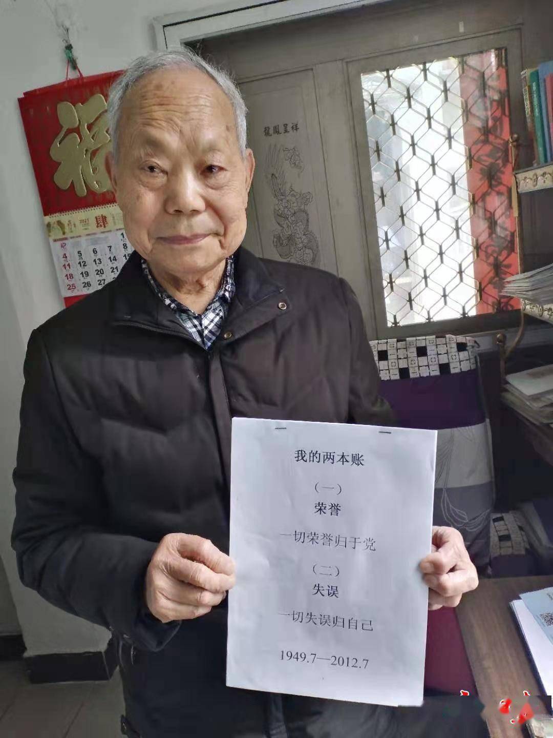 一个账本两种账党员刘忠信70年记过改造自我