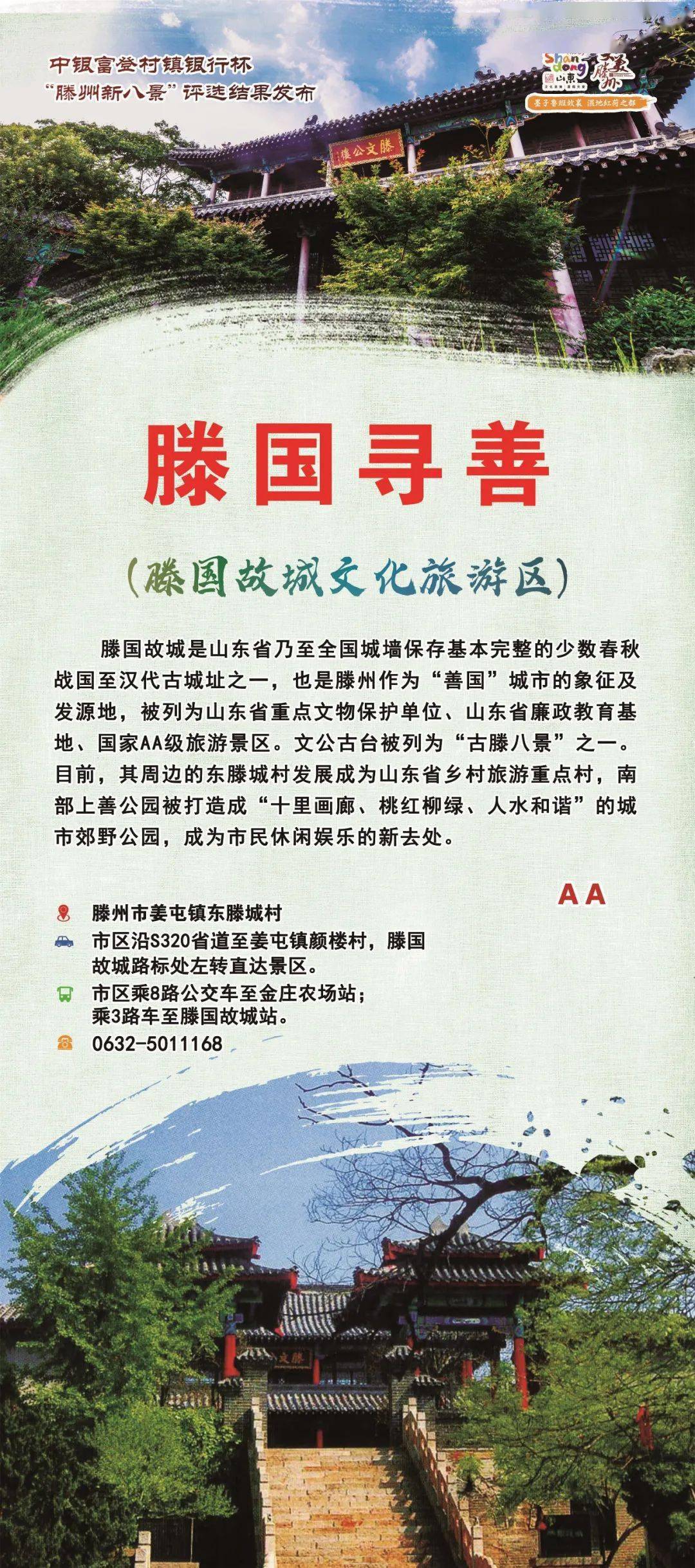 滕国寻善滕国故城文化旅游区