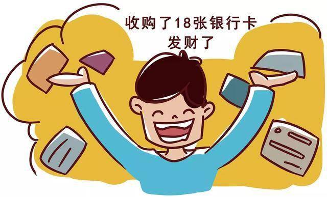 反电信诈骗系列宣传漫画买卖银行卡违法犯罪