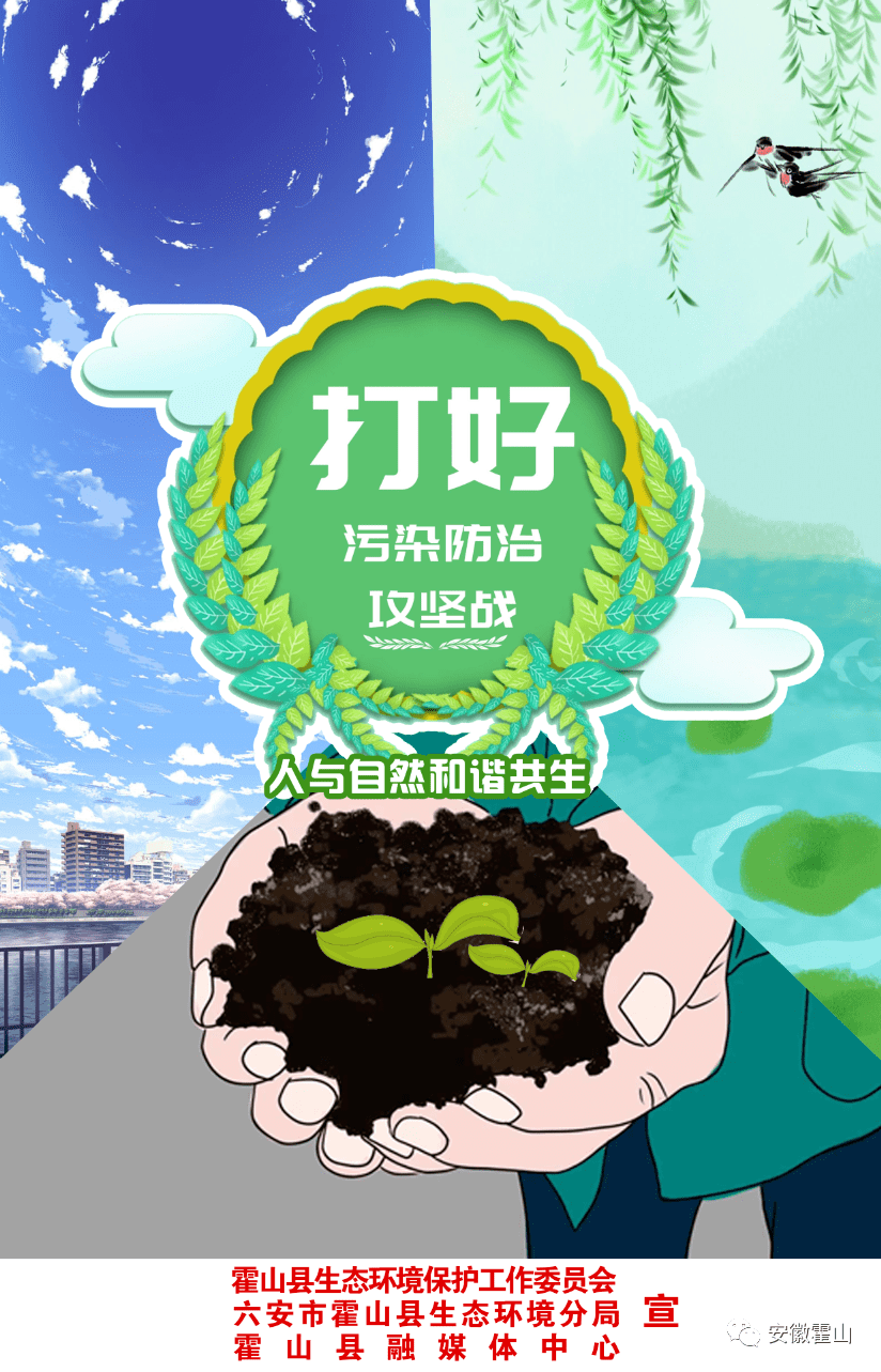 2021年六五环境日主题海报