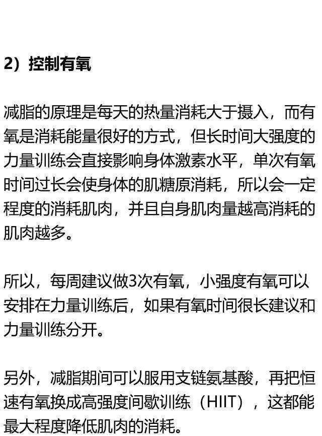 減脂拉線條，不掉肌肉才是關鍵！ 健身減肥達人 第4张