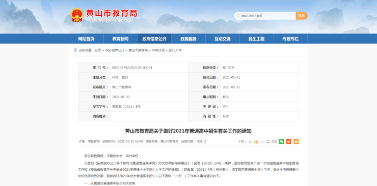 事关高中招生!黄山市教育局发布重要方案