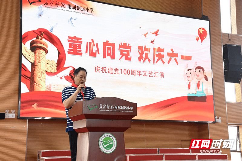 长沙师范附属创远小学举行童心向党欢庆六一文艺汇演
