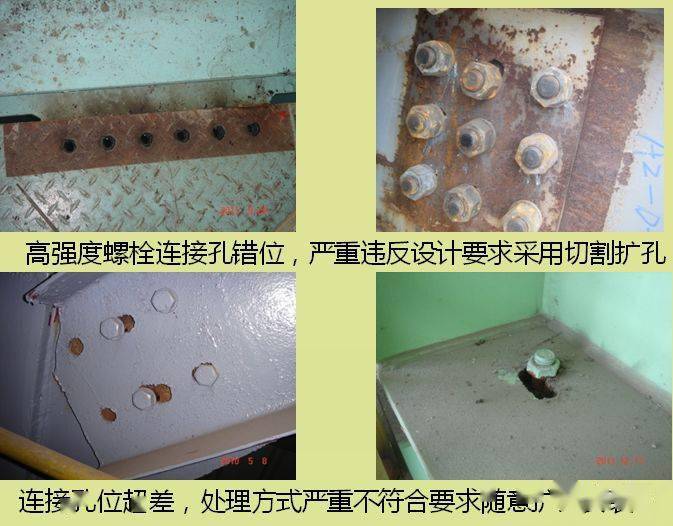 高强度螺栓孔严禁采用切割扩孔,扩孔数量应征得设计同意,扩孔后的孔径