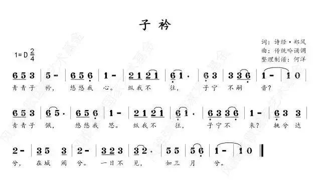 古诗词吟唱诗经61郑风61子衿