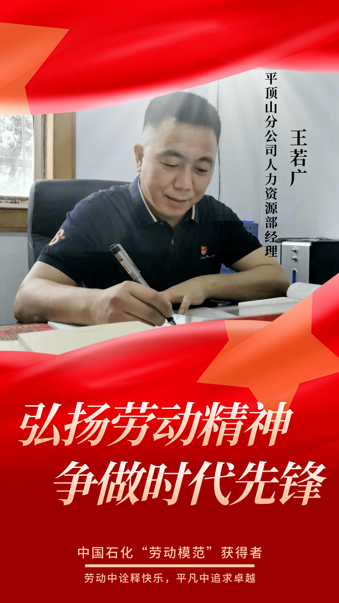 以劳模为榜样,汇聚推进河南石油高质量发展精神力量,不断谱写新时代