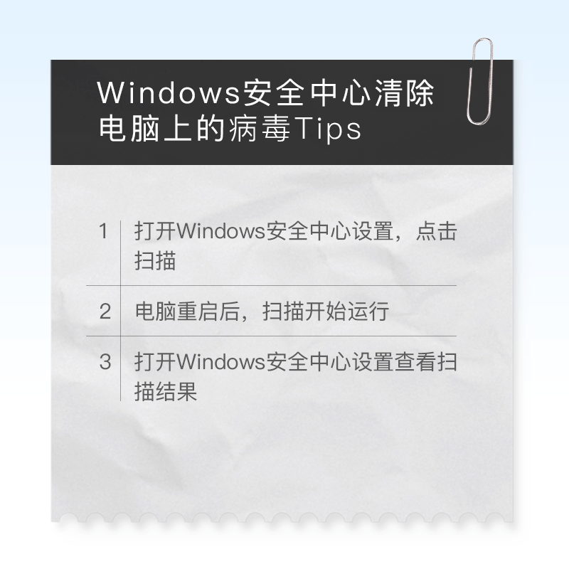 技术丨如何使用windows安全中心清除电脑上的病毒 扫描