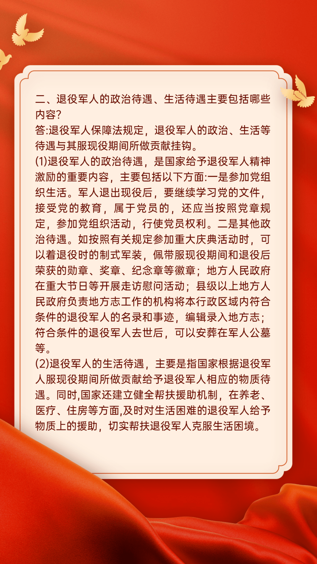 退役军人保障法系列解读开栏啦