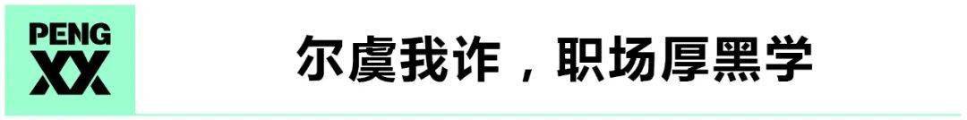 这部“宫斗鼻祖”,社会模型OR职场厚黑学?| 理中客.经典剧集