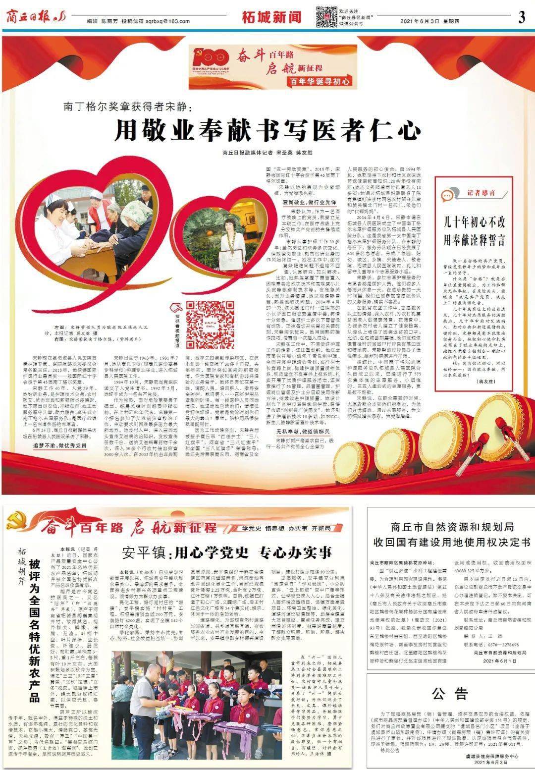 百年华诞寻初心 南丁格尔奖章获得者宋静 用敬业奉献书写医者仁心 护理