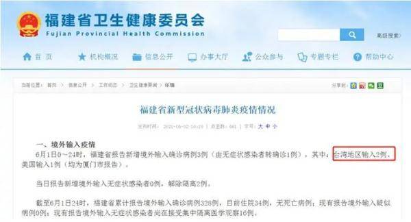 厦门：台湾地区输入2例