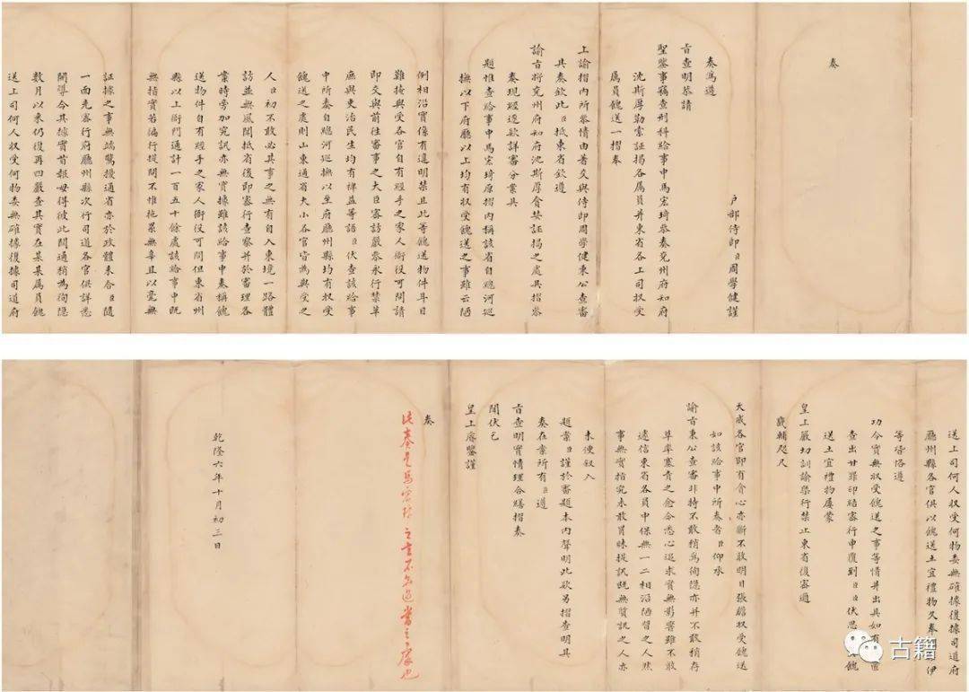 在康熙,雍正两朝,奏折仍然只是官员与皇帝之间的私人通讯.