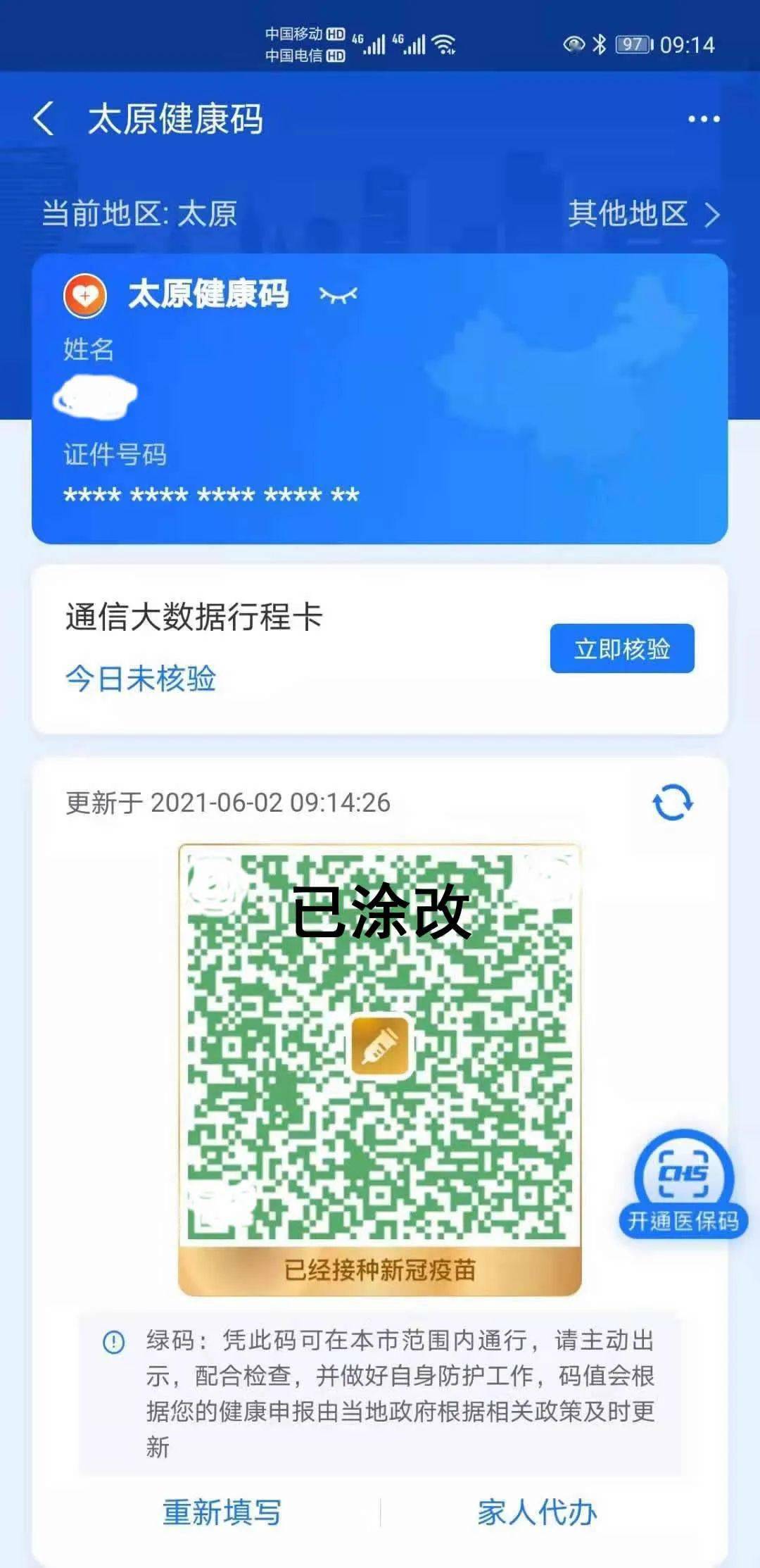 太原人注意健康码更新啦快看看你的镶上金边了没