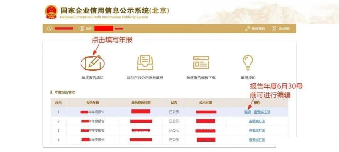 第二步电子营业执照登录:使用微信