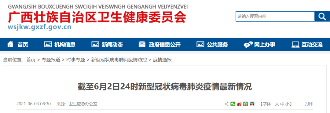 疫情通报 21年6月2日新冠肺炎疫情信息 病例