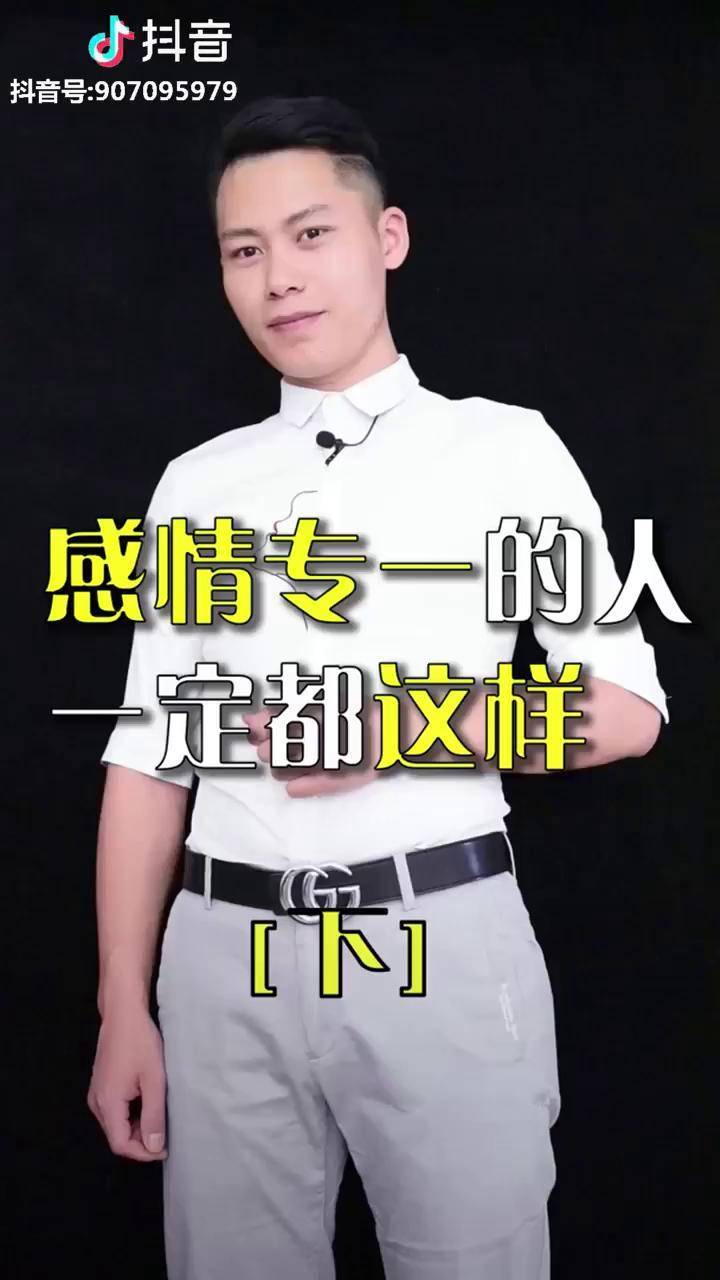 感情专一的人都有个共同点你占了几条