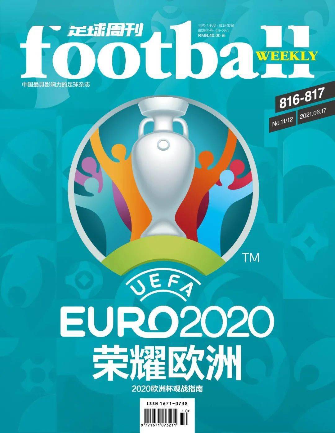 欧洲杯10天倒计时最强观赛指南助你备战