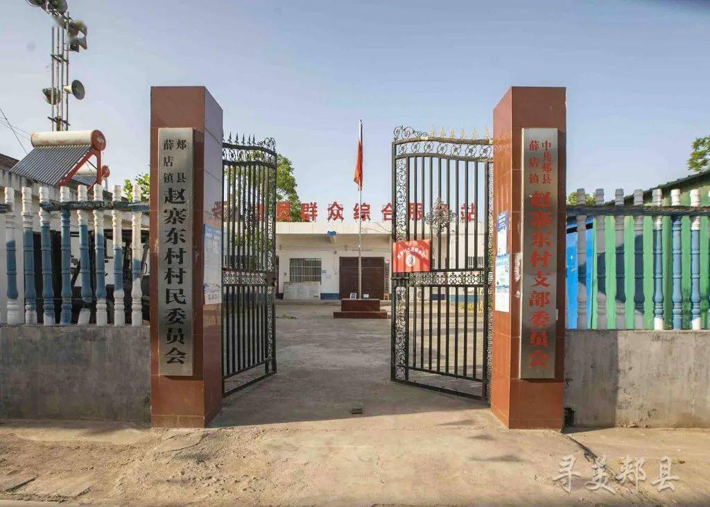 寻美郏县郏县薛店镇赵寨东村