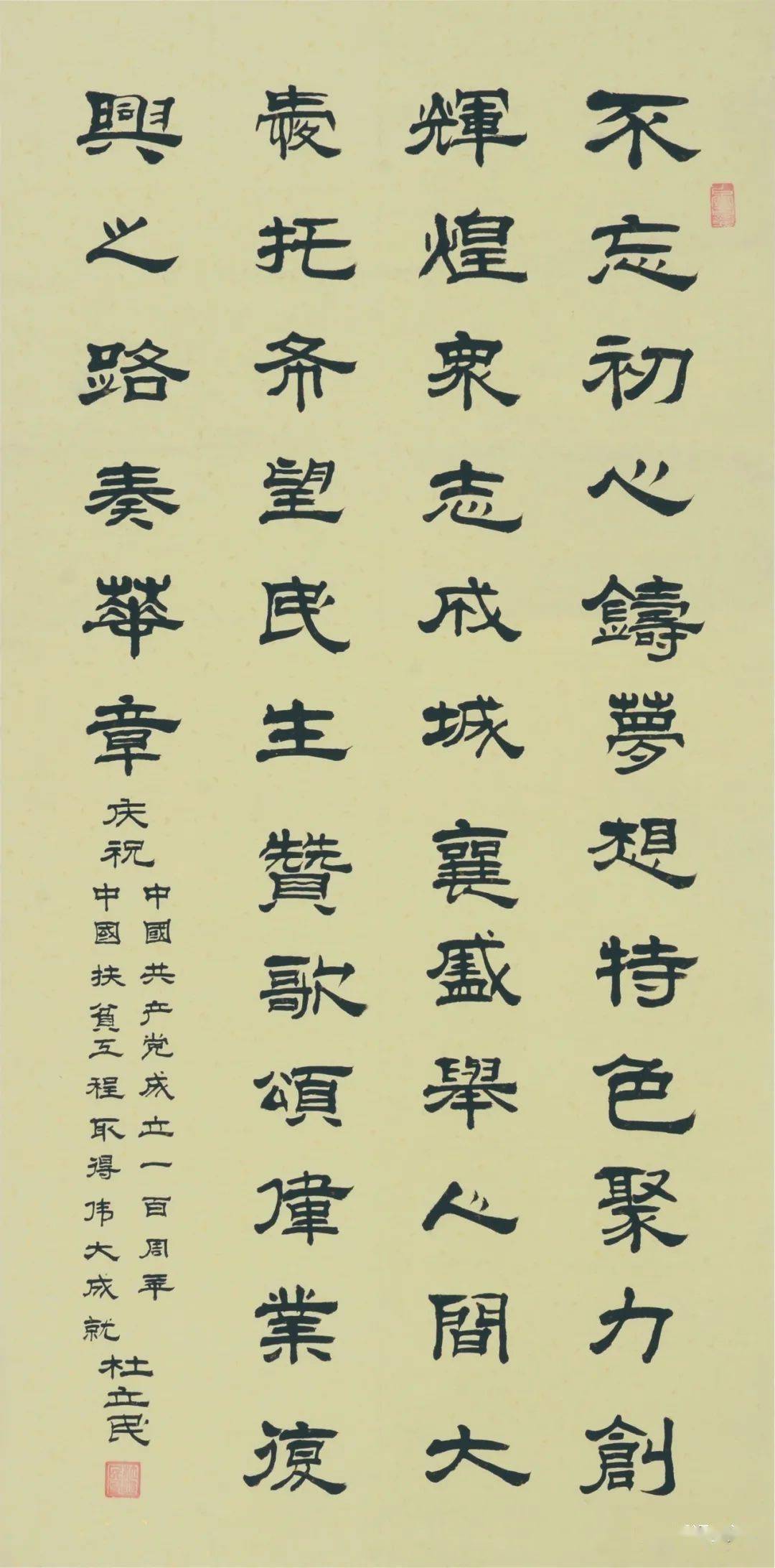 【庆祝建党100周年活动】汶上县"交运杯"廉政书画篆刻展作品欣赏(九)