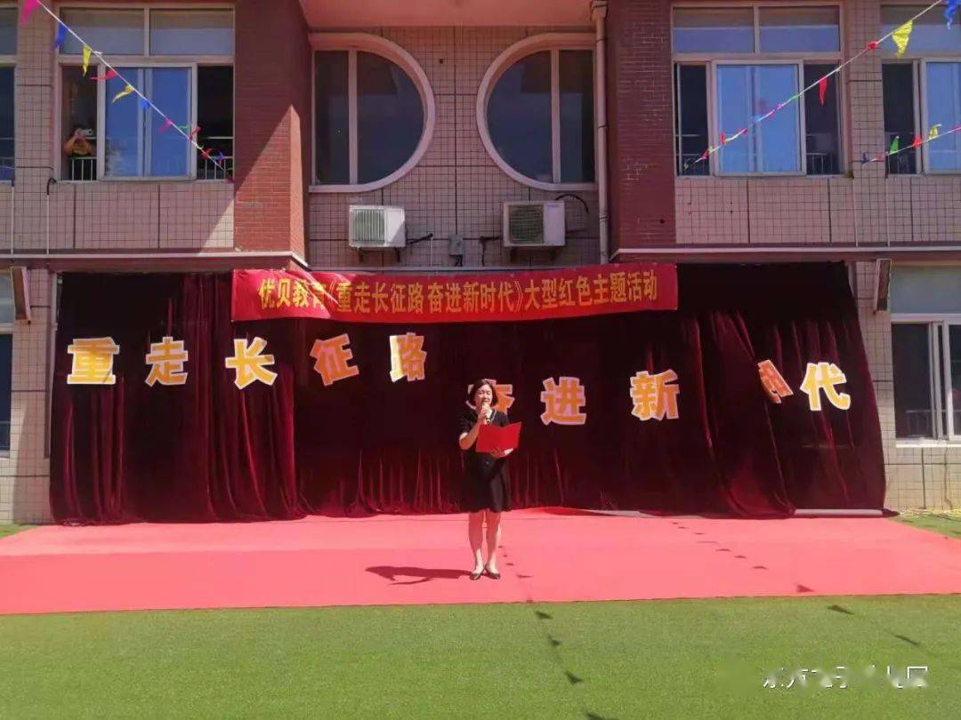 重走长征路奋进新时代东方之子幼儿园建党100周年红色主题活动