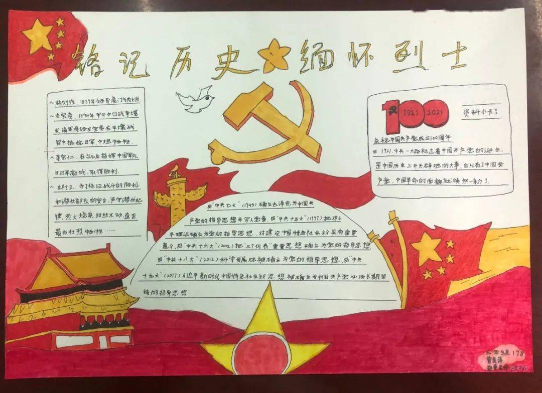 中国革命党手抄报图片