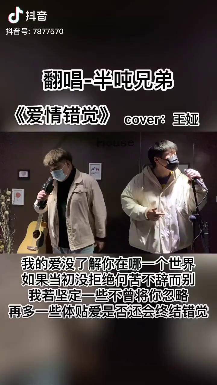 还记得半吨兄弟唱的爱情错觉吗老二道半吨兄弟老恋半吨兄弟浩然半吨