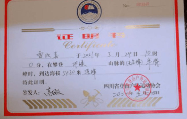 登顶证书张佳祥与雷双喜同学分别在大一大二加入了重庆大学学生登山
