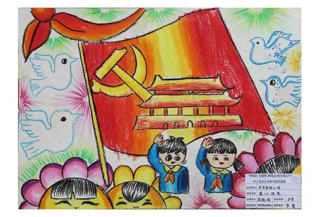 党儿童画祝福祖国图片