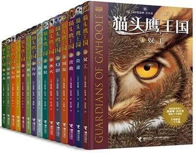 荐书接力社绝境狼王作者新作猫头鹰王国问世