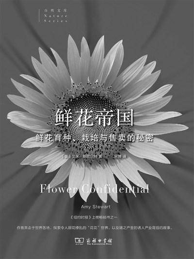 从植物的角度 重新解读人类历史