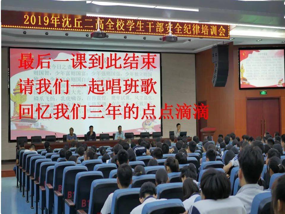 沈丘二高毕业最后一课