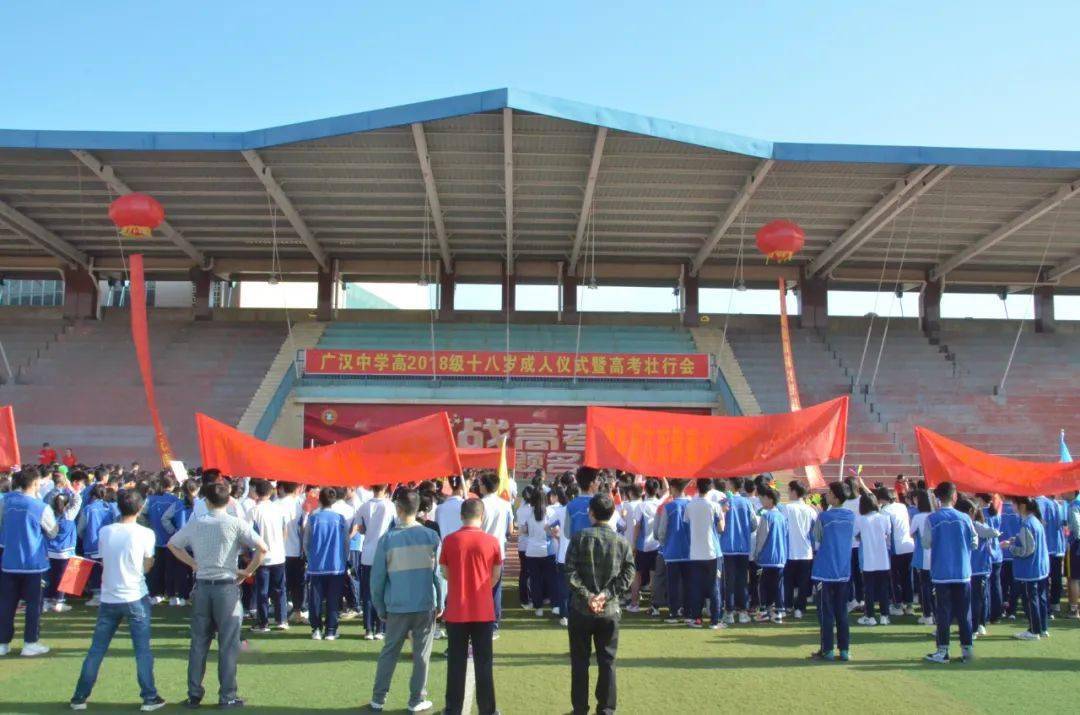 【关注】燃!广汉各中学举行高考壮行会!_高三