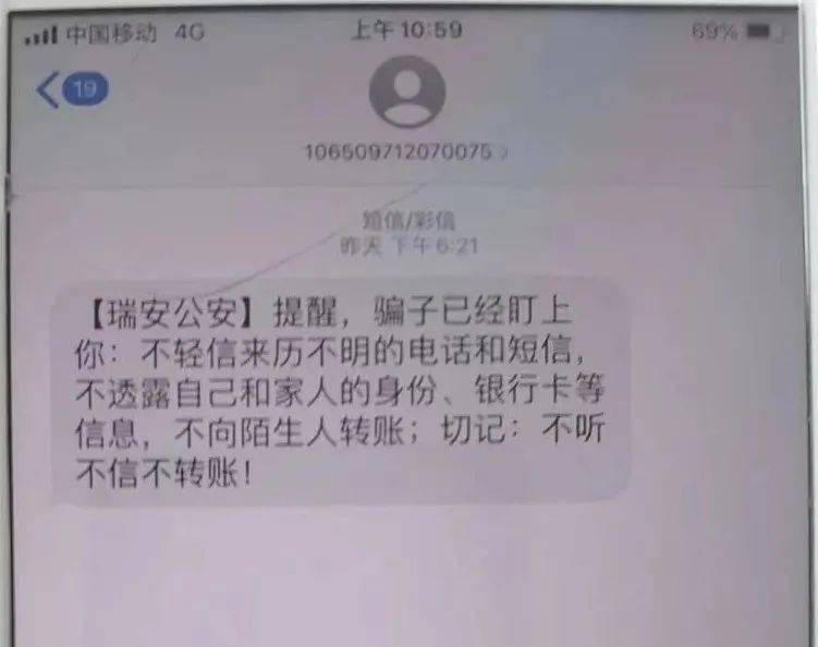 公安局发短信提醒防诈骗没事吧 公安局发短信提醒防诈骗没事吧
