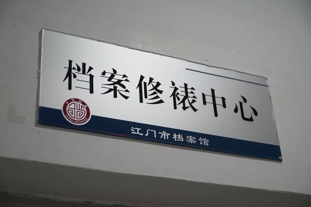 江门市档案馆大揭秘!这场直播势不可"档",请"案"时收看