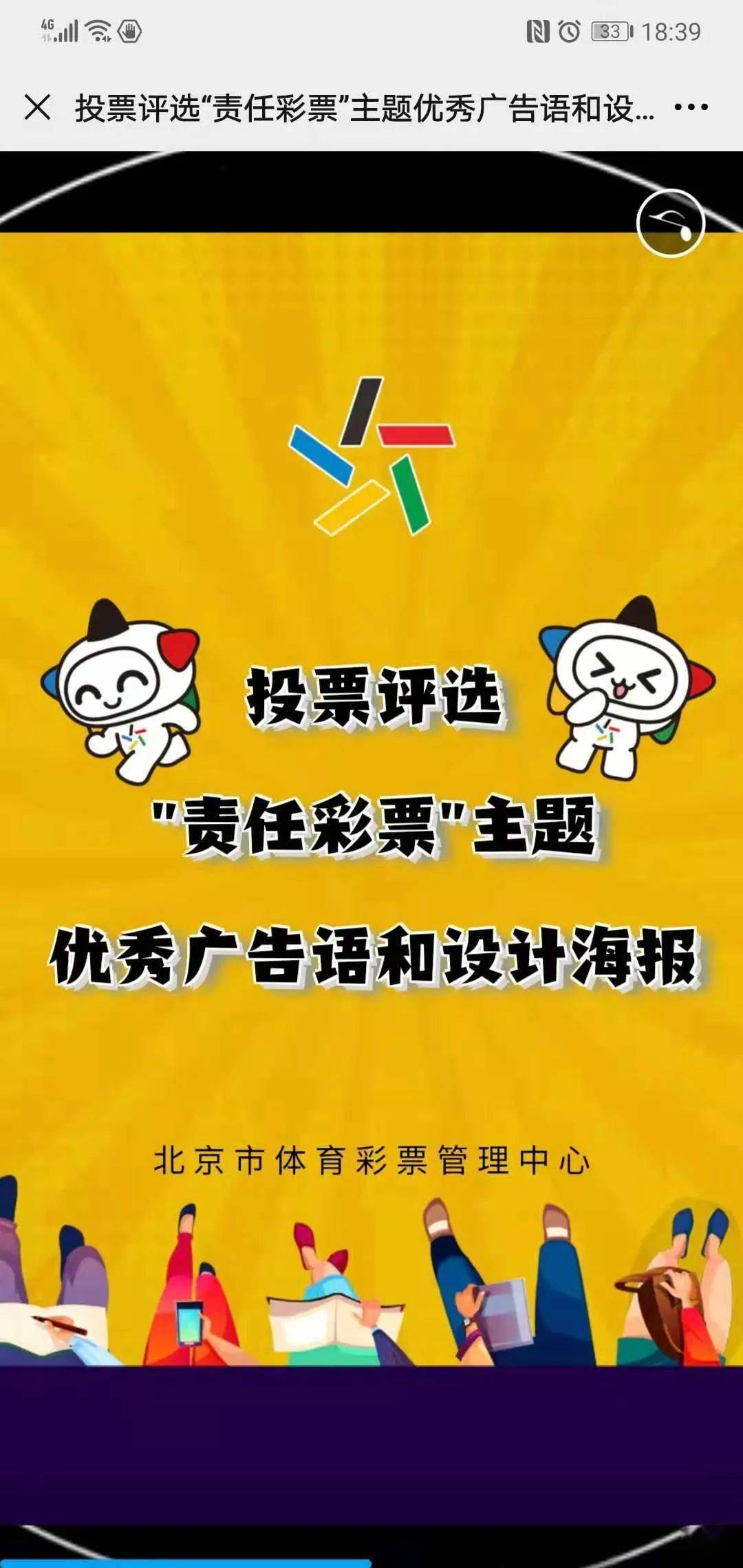 北京体彩邀请您投票评选责任彩票主题优秀广告语和设计海报