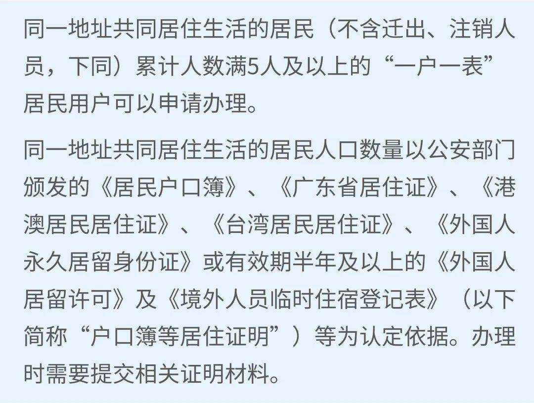 一户多人口阶梯电价_省钱啦 家里人口多,可申办 一户多人口 阶梯电价(2)