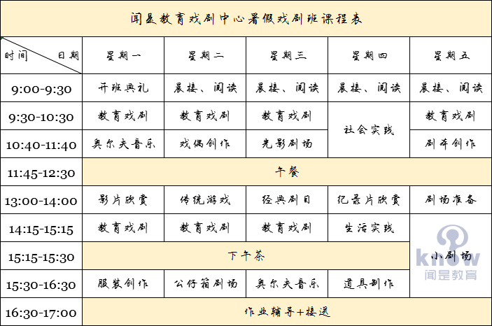 暑假培训班课程表 d37956bfa4864c718ca11e2b4ec8b8e0.png