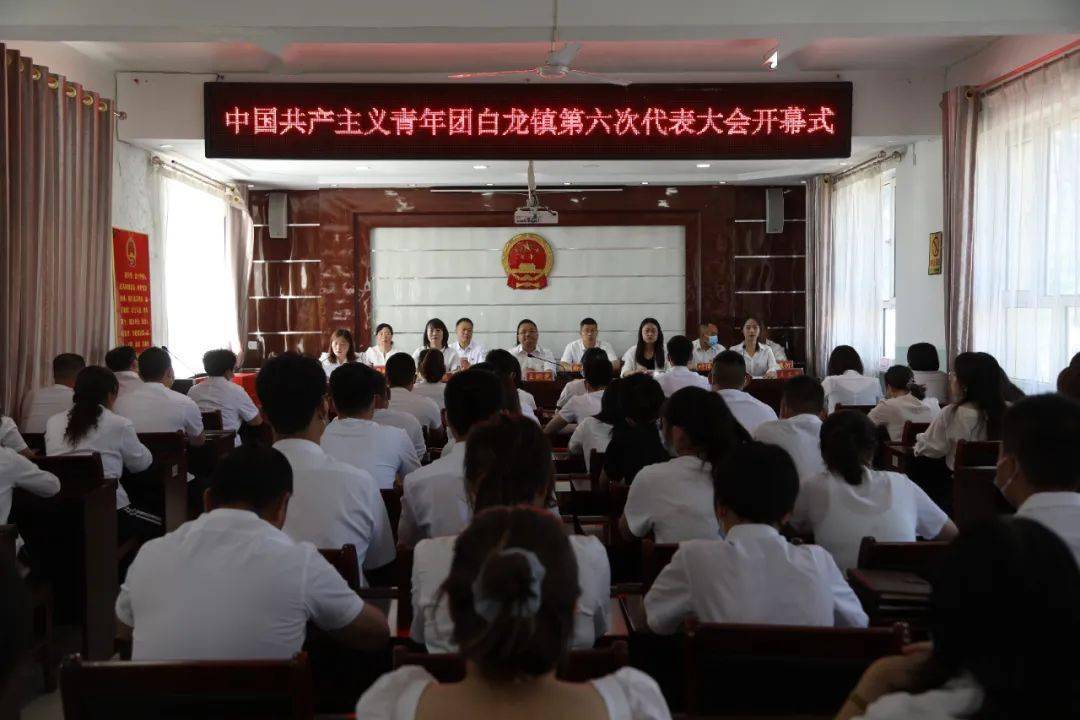 【换届动态】共青团霍州市白龙镇第六次代表大会召开