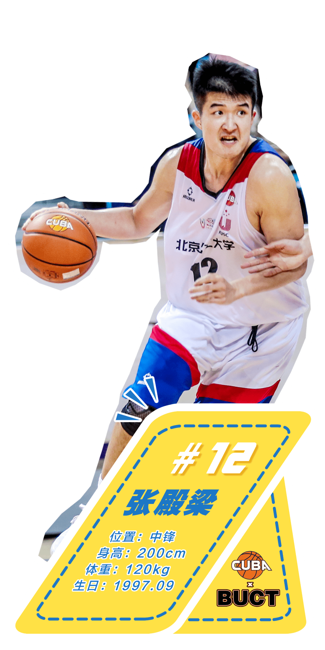 北京化工大学篮球队成立于建校初期,在夺得cuba乙组十连冠后,于2011年