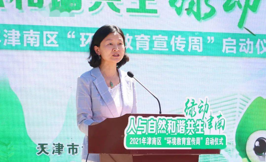 天津市津南区环境教育宣传周启动!荣程集团代表企业再发绿色倡议