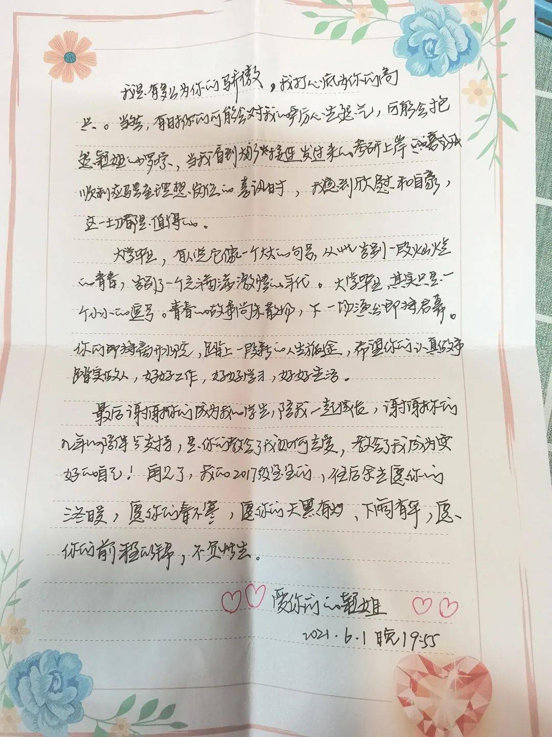 一纸情书毕业暖心送行活动纸短情长以字告白