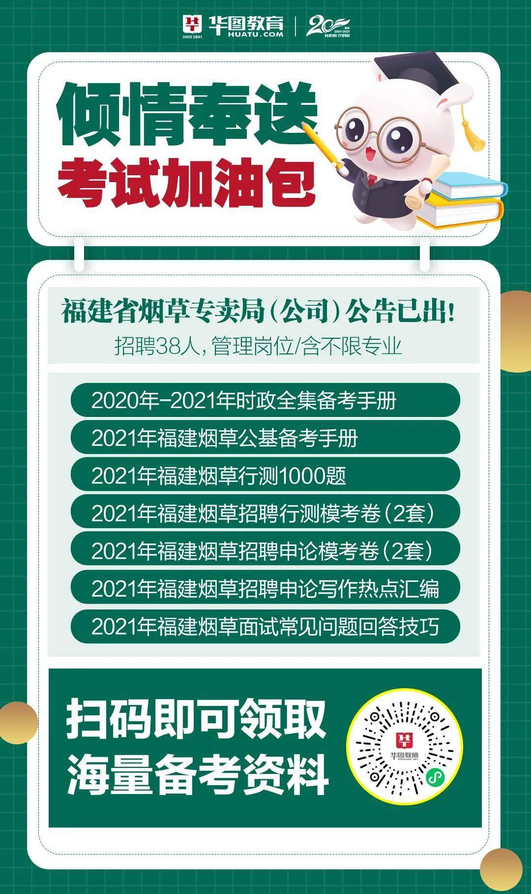 南平事业单位招聘_定了 明年3月联考(3)