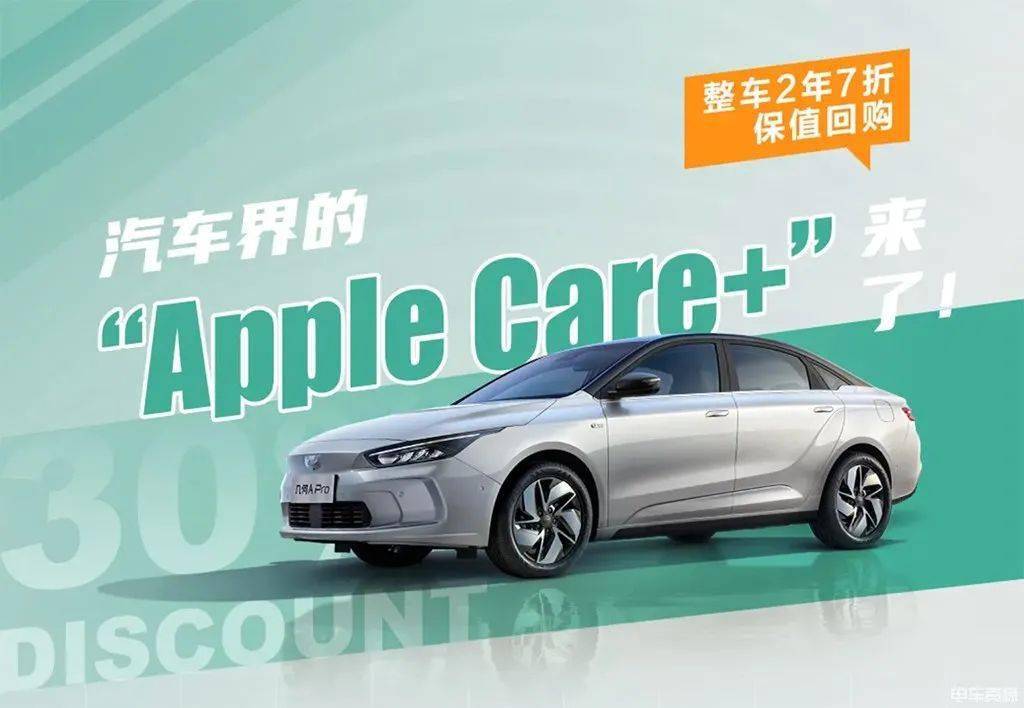 两年七折回购 几何a pro推专属保值政策_搜狐汽车_搜狐网