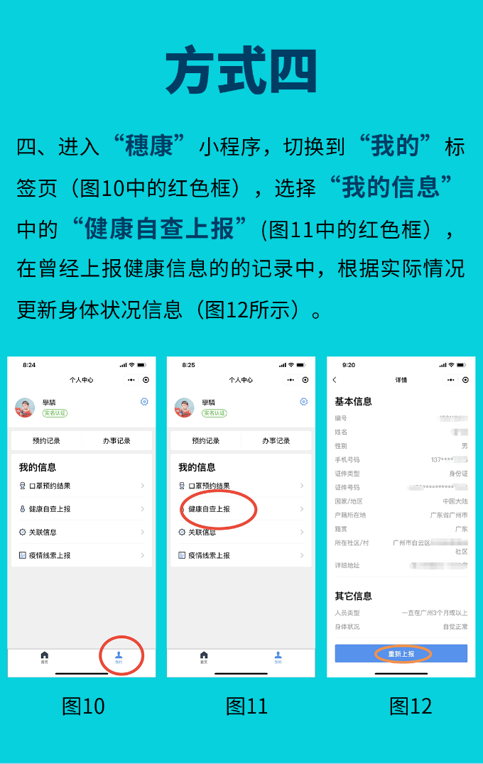 出现这些症状穗康小程序如何更新上报请看