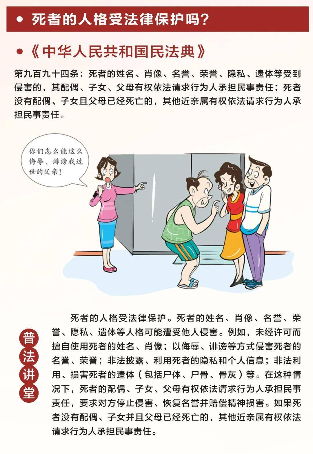 民法典与生活同行 丨 普法系列专题
