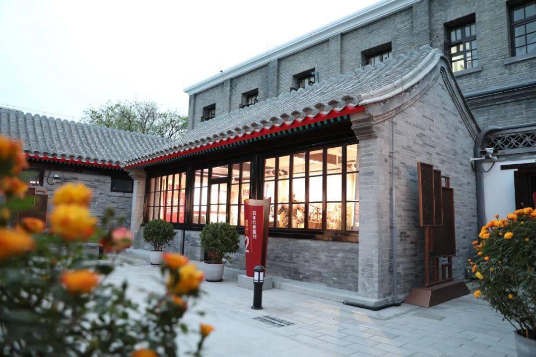 京报馆旧址修缮后正式对公众免费开放啦!